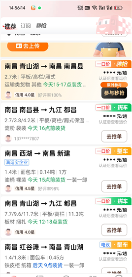 货车帮司机版注册方式
