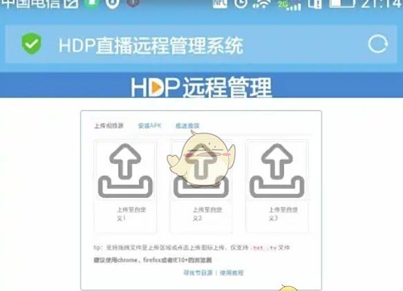 《hdp直播》添加直播源方法