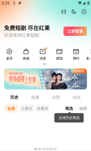 红果免费短剧网页版电脑观看入口