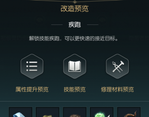 《黑光生存进化》放逐者短匕改造材料一览