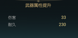 《黑光生存进化》放逐者短匕改造材料一览