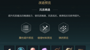 《黑光生存进化》闪电权杖改造材料一览