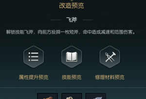 《黑光生存进化》双手斧改造材料一览