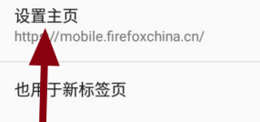 《火狐浏览器》自定义主页方法