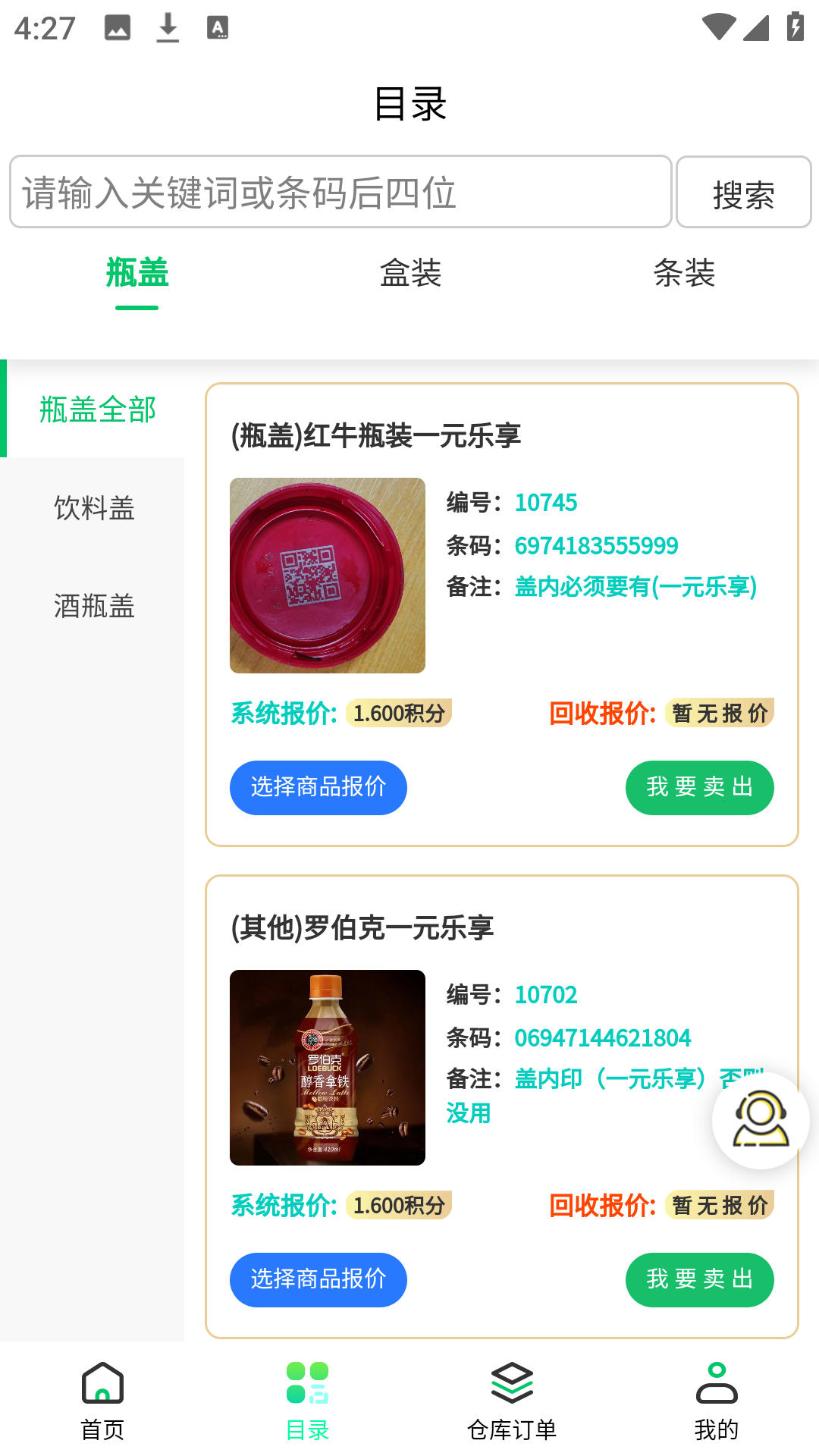盒聚变app回收教程