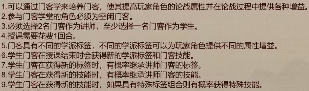 《豪杰成长计划》门客学堂解析