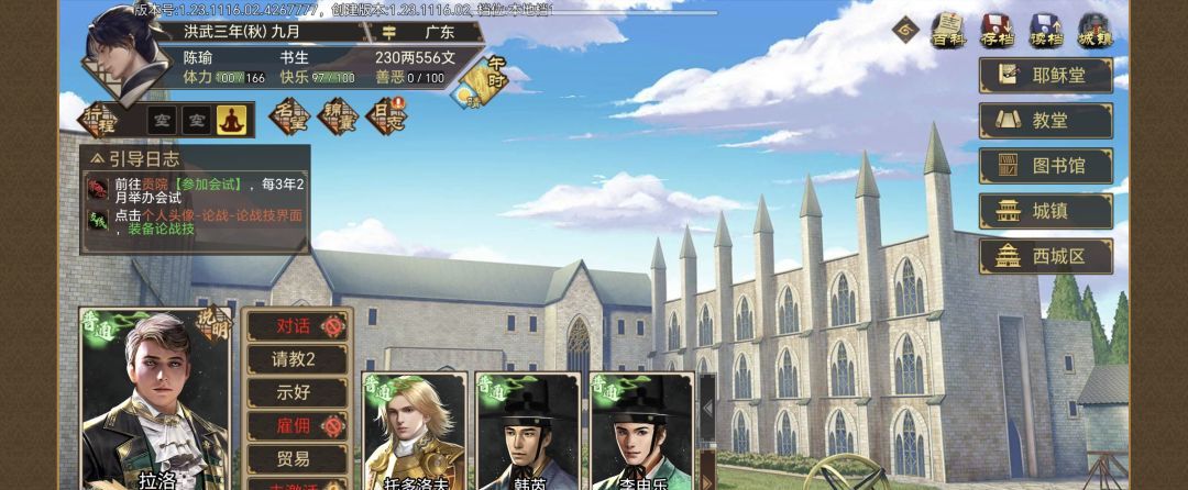 《豪杰成长计划》圣保禄学院介绍