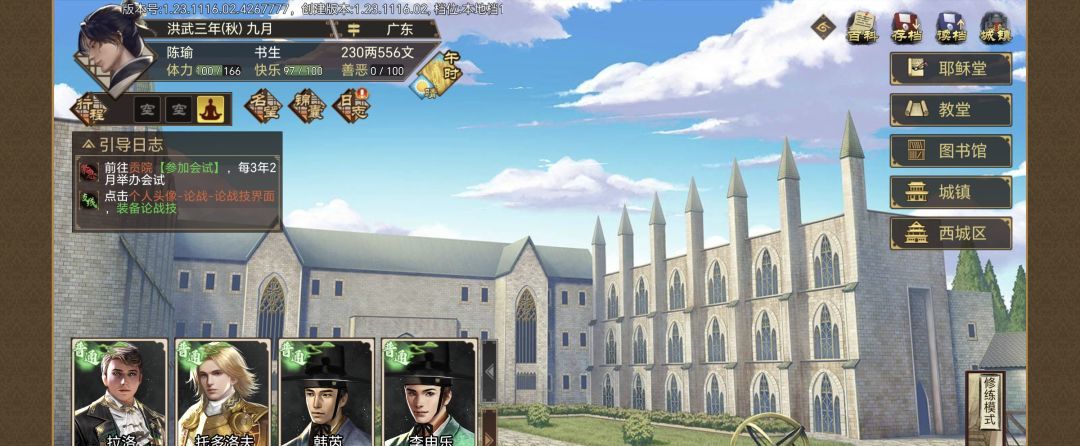 《豪杰成长计划》圣保禄学院介绍