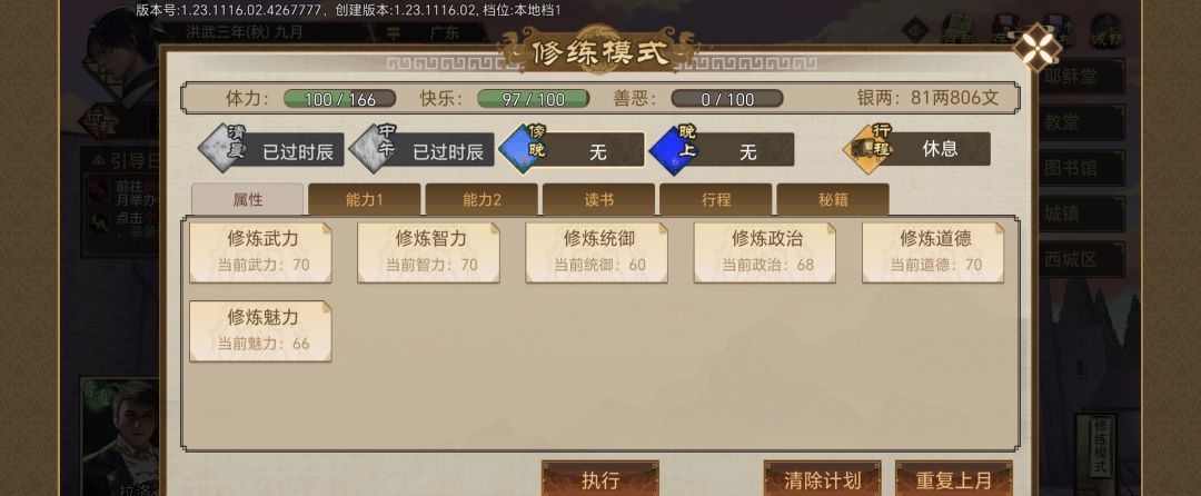 《豪杰成长计划》圣保禄学院介绍