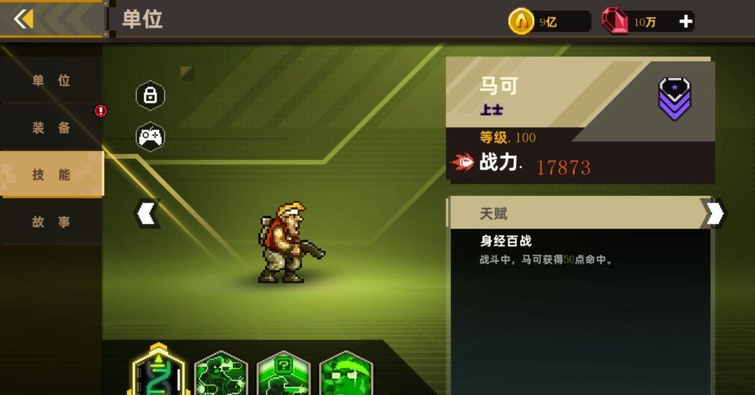 《合金弹头：指挥官》马可技能介绍