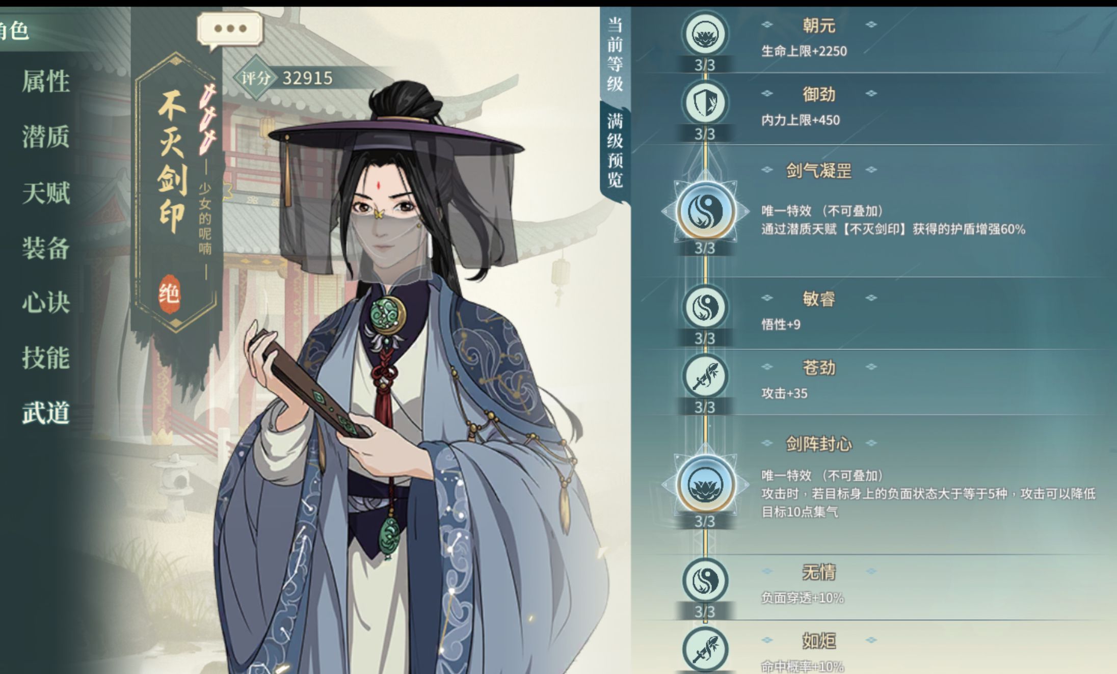 《汉家江湖》不灭剑印新潜质测评