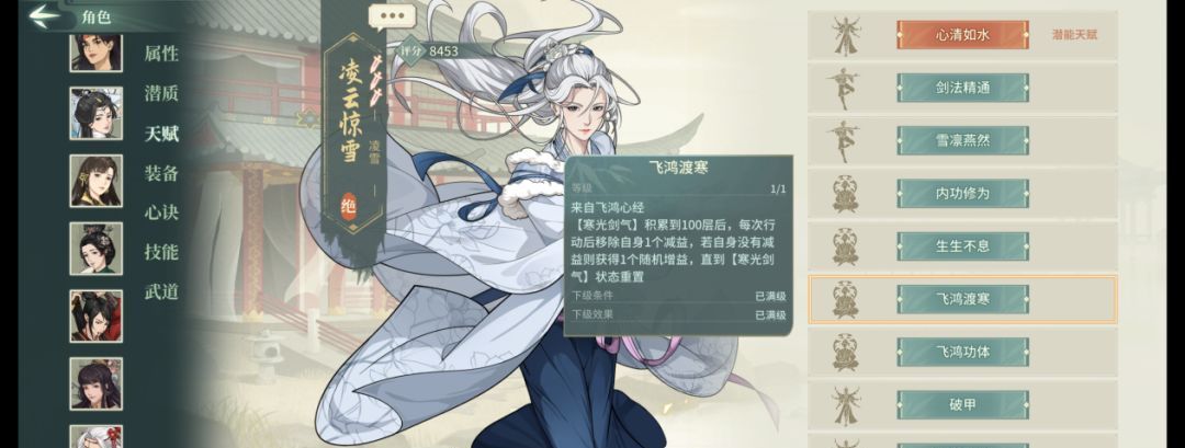 《汉家江湖》凌雪技能及机制介绍