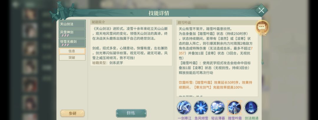 《汉家江湖》凌雪技能及机制介绍