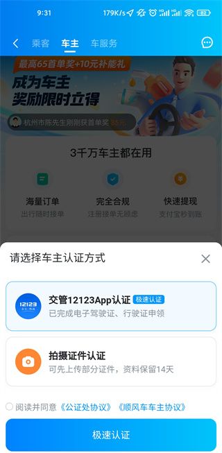 哈啰出行顺风车成为车主教程