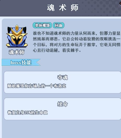欢乐对决BOSS技能解析