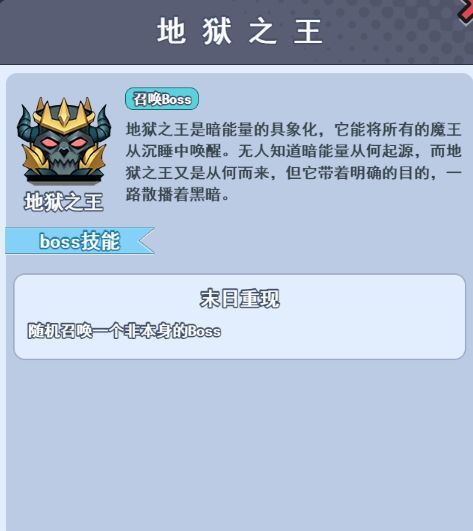 欢乐对决BOSS技能解析