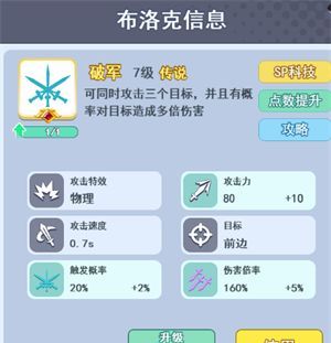欢乐对决破军布洛克上分攻略