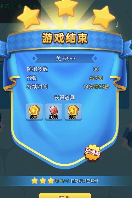 欢乐对决塔防5-3通关攻略
