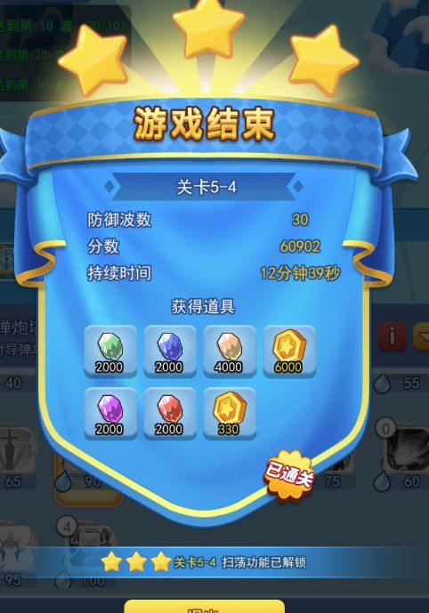 欢乐对决塔防5-4通关攻略
