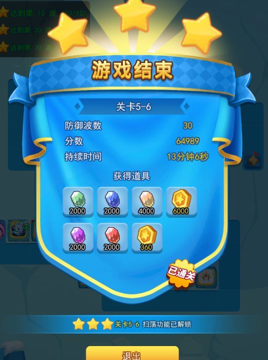 欢乐对决塔防5-6通关攻略