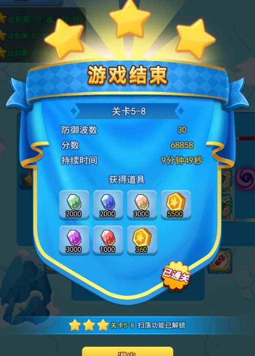 欢乐对决塔防5-8通关攻略