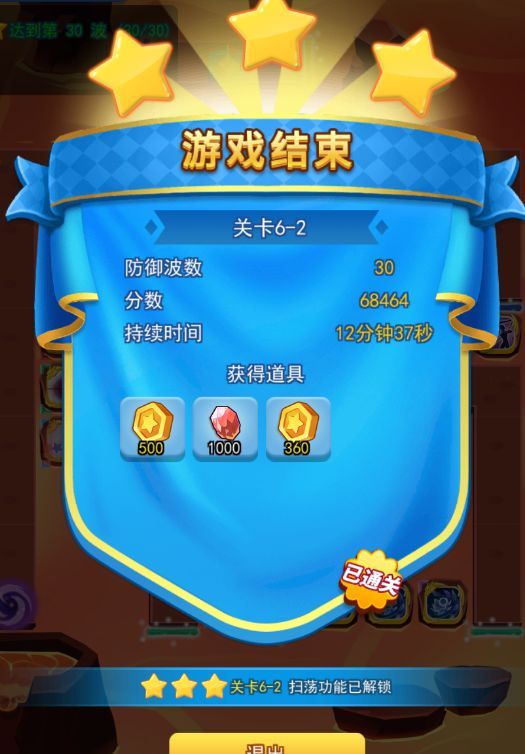 欢乐对决塔防6-2图文攻略