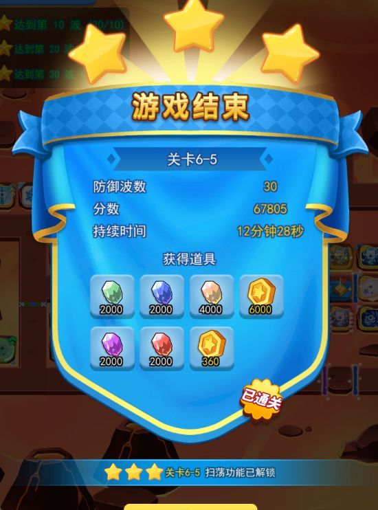 欢乐对决塔防6-5图文攻略