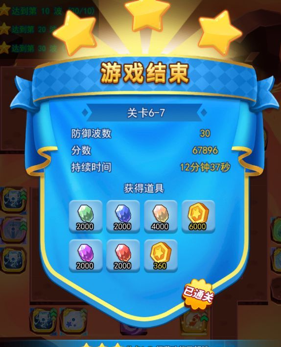 欢乐对决塔防6-7图文攻略