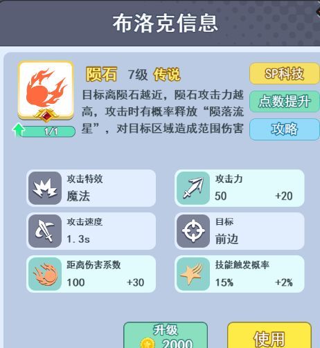 欢乐对决陨石布洛克玩法攻略