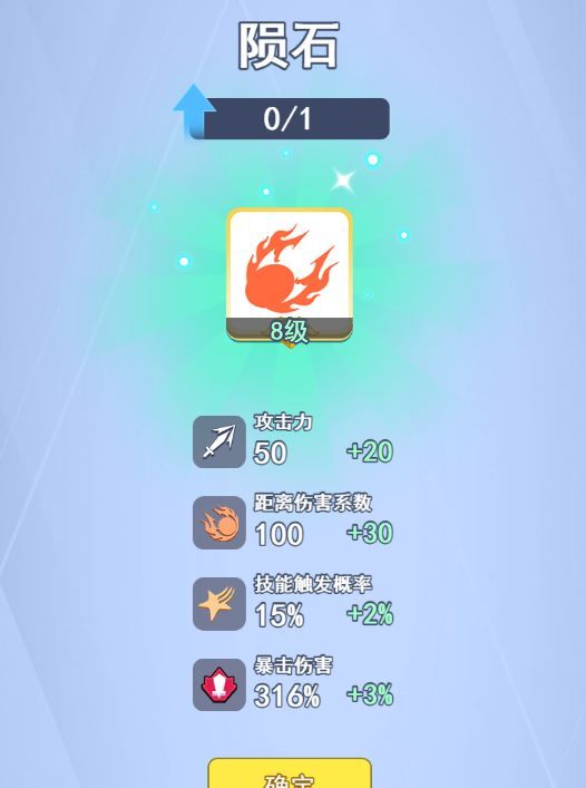 欢乐对决陨石布洛克玩法攻略