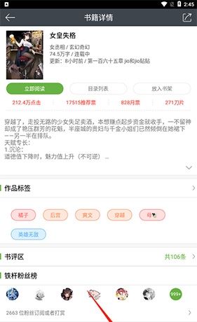 欢乐书客app订阅小说查看入口