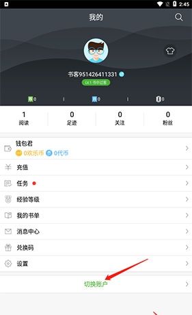 欢乐书客app账号切换方法
