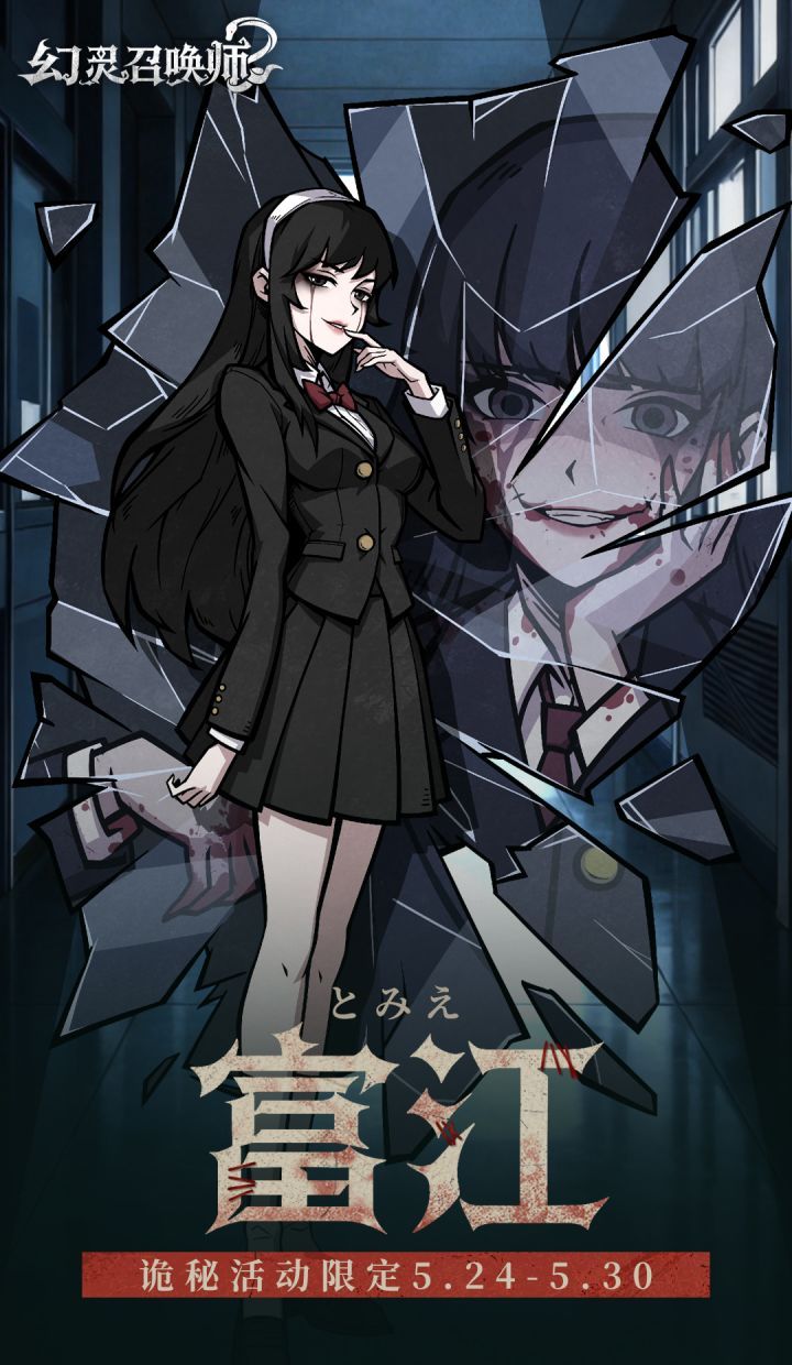 幻灵召唤师富江技能解析