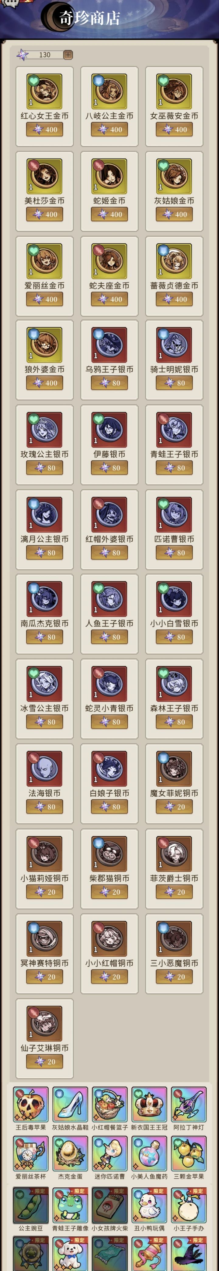 幻灵召唤师奇珍介绍