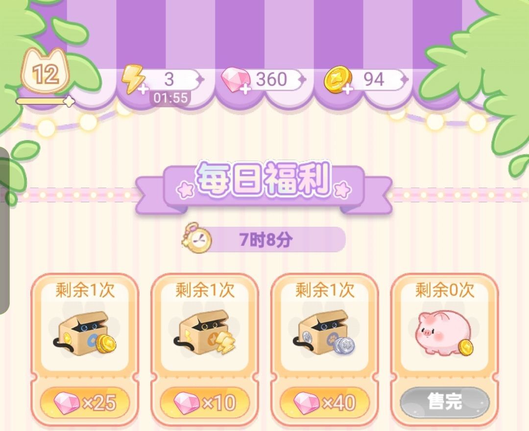 《绘梦日记》钻石购买优先级