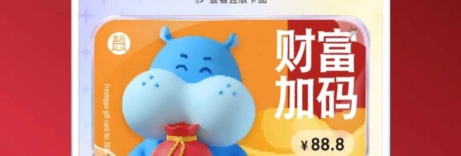 盒马网页版登录入口