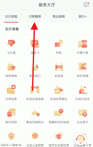 海南航空app航班动态查询方法