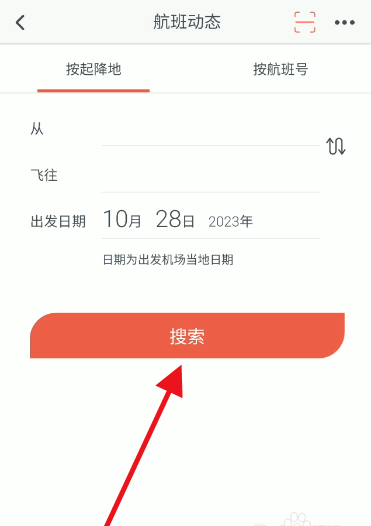海南航空app航班动态查询方法