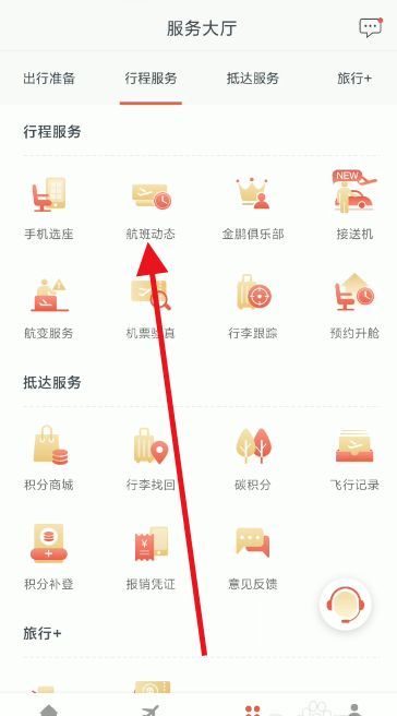 海南航空app航班动态查询方法
