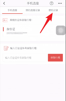 海南航空app取消值机方法