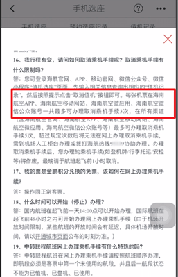 海南航空app取消值机方法