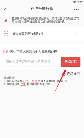 海南航空app升舱操作方法