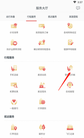 海南航空app升舱操作方法