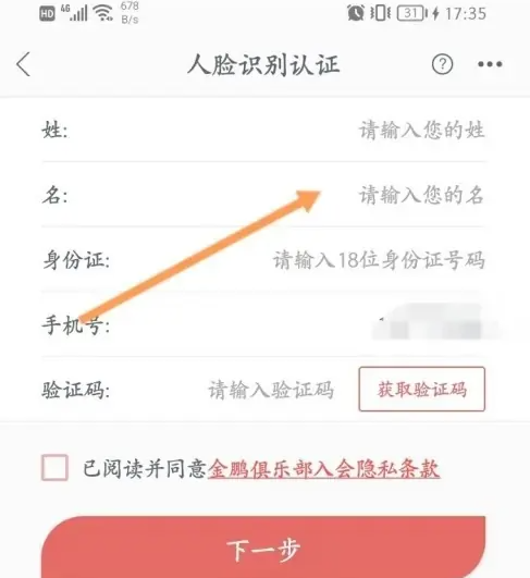  海南航空app实名认证入口