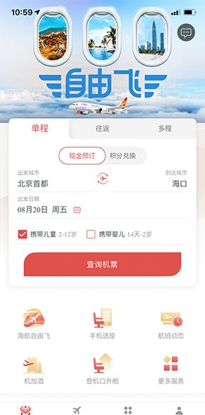 海南航空app自助查行李操作流程
