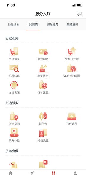 海南航空app自助查行李操作流程