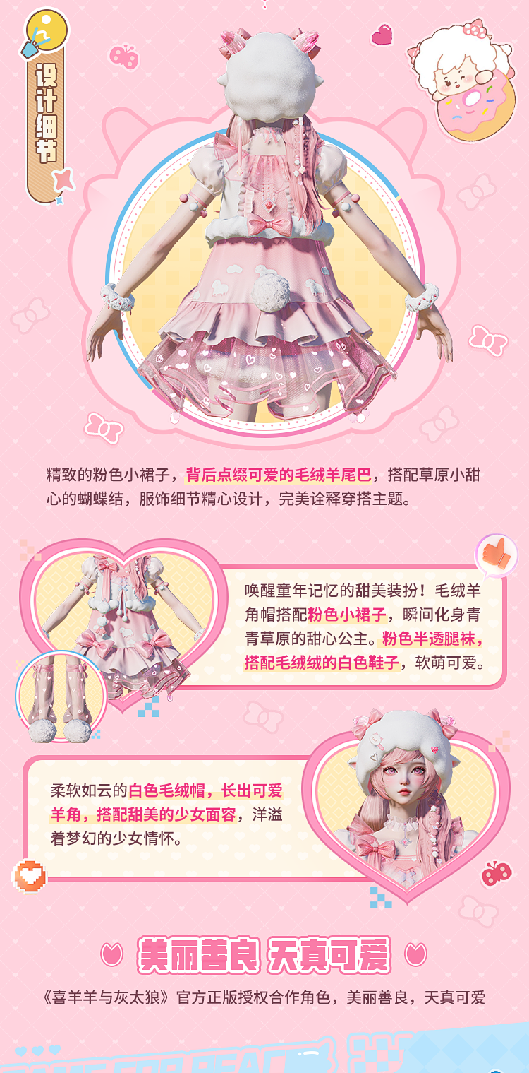 和平精英喜羊羊与灰太狼套装上线时间
