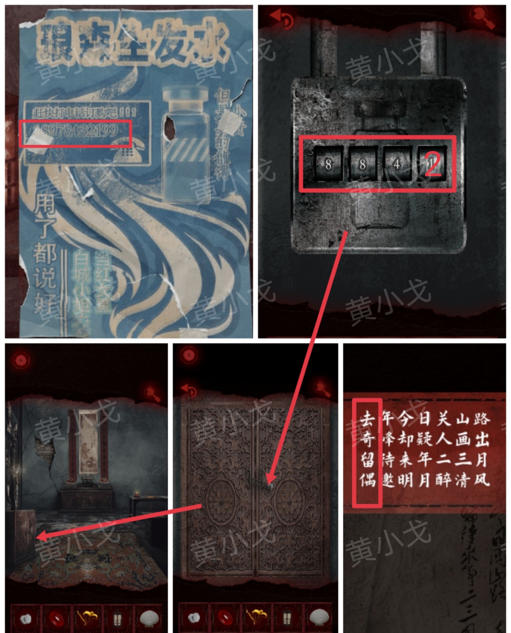 槐水村之引魂灯第一章通关攻略
