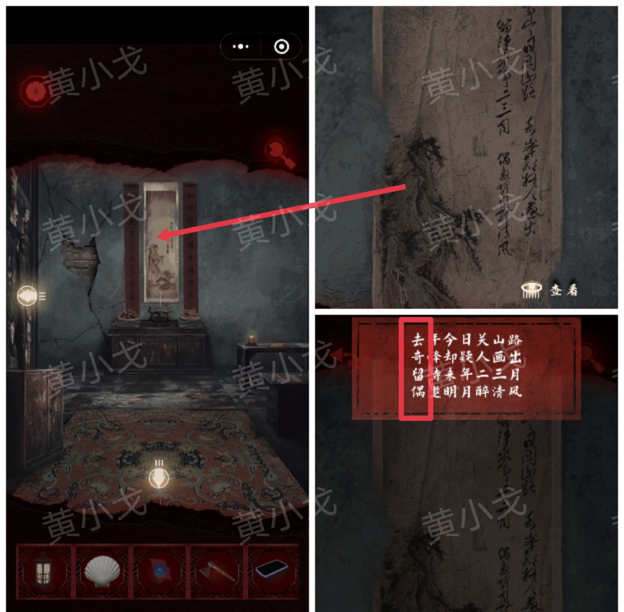 槐水村之引魂灯第一章通关攻略