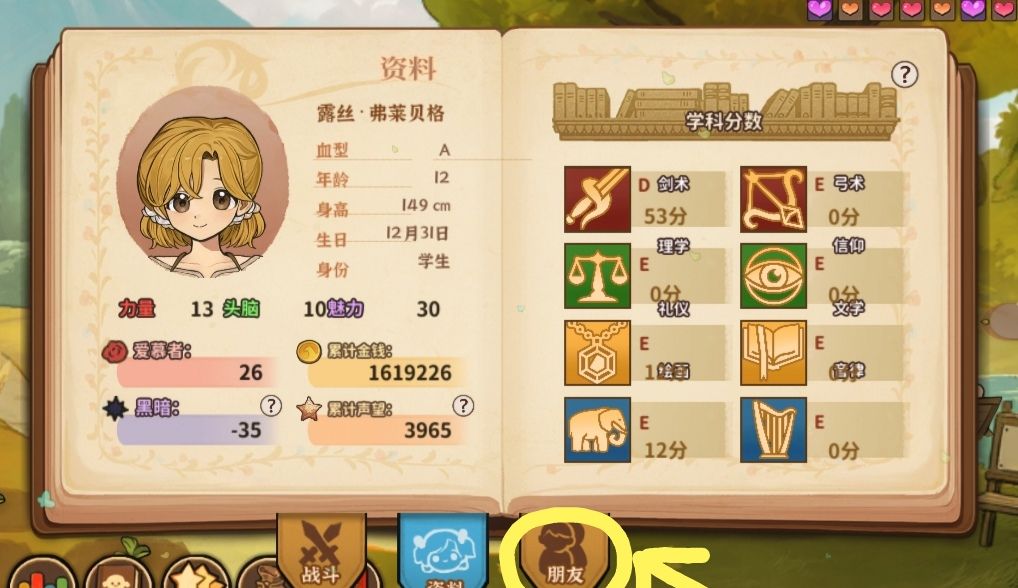 《火山的女儿：再度重逢》无限属性好感技巧